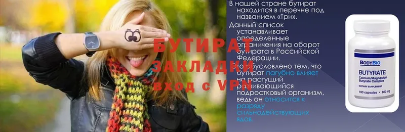 БУТИРАТ вода  Кандалакша 